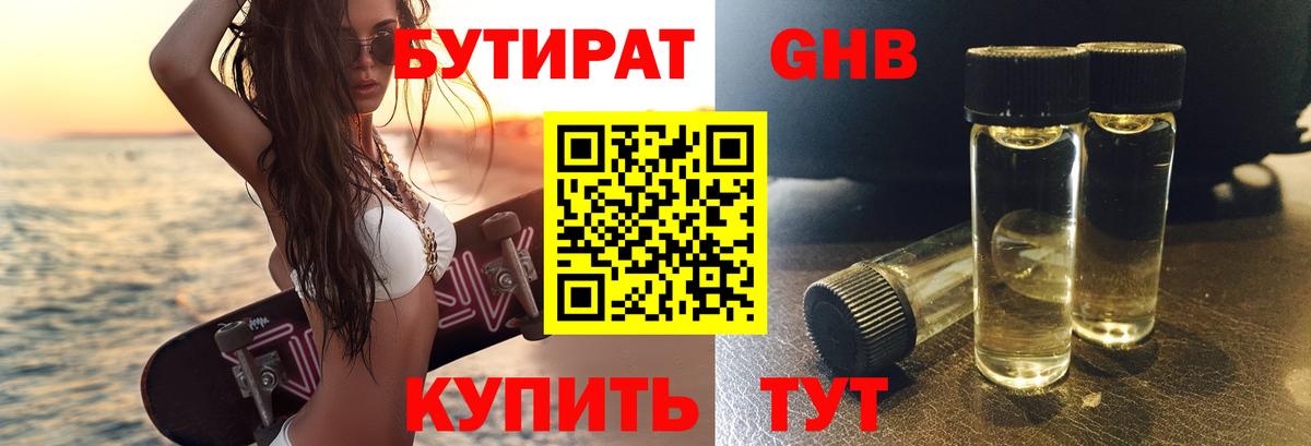 БУТИРАТ  Вход с VPN  Лобня  БУТИРАТ 1.4BDO 