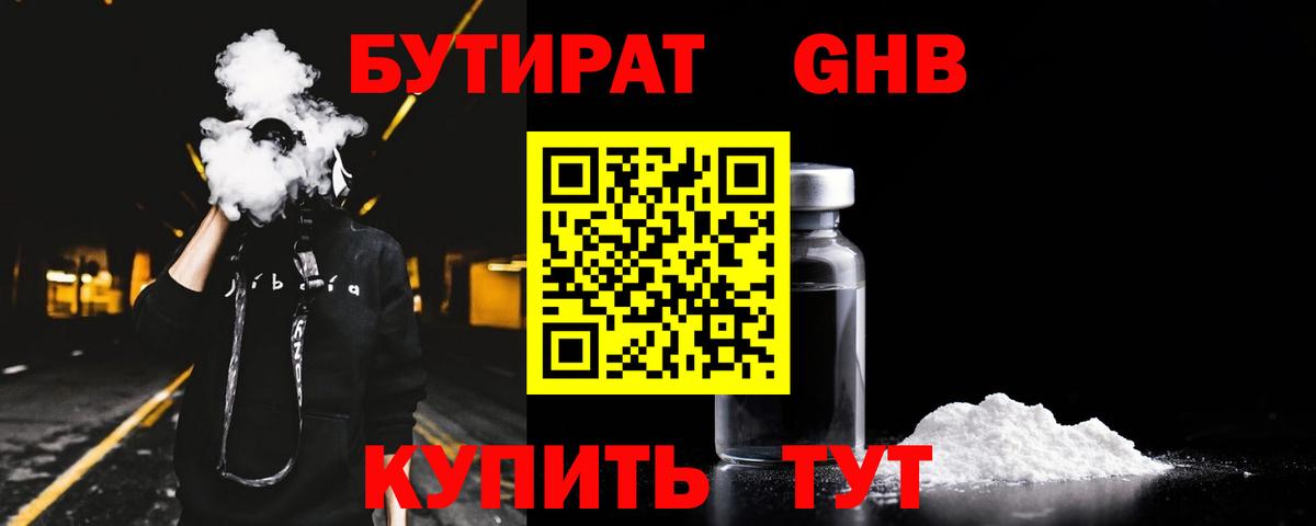 БУТИРАТ BDO Лобня