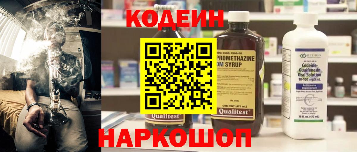 Лобня  Codein Purple Drank  где купить наркоту  Вход с VPN 
