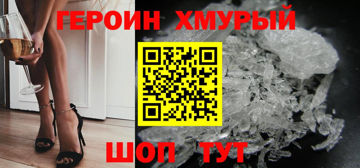 ГЕРОИН афганец Лобня