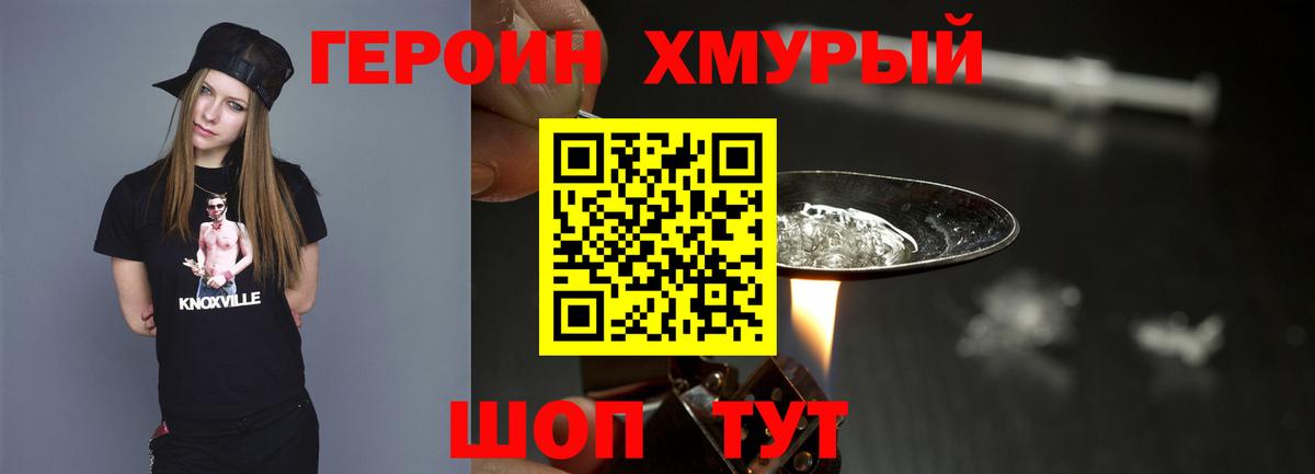 ГЕРОИН VHQ  Вход с VPN  ГЕРОИН  Лобня 