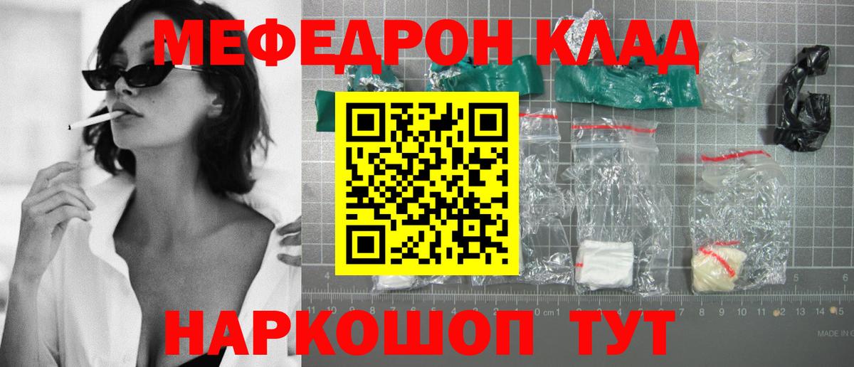 МЯУ-МЯУ мяу мяу  Вход с VPN  МЯУ-МЯУ кристаллы  МЯУ-МЯУ  МЯУ-МЯУ  Лобня 