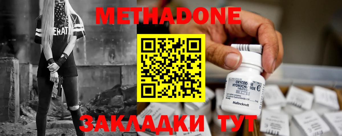 Метадон methadone Лобня